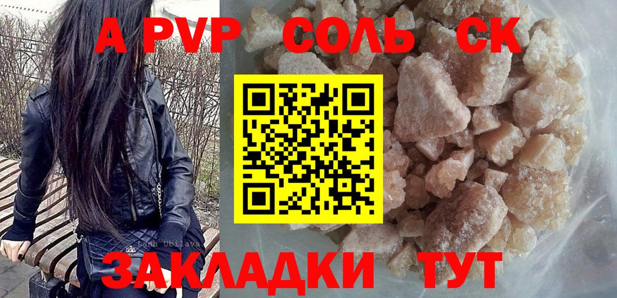 Северобайкальск  продажа наркотиков  Альфа ПВП СК КРИС  Вход с VPN  APVP СК КРИС  APVP 