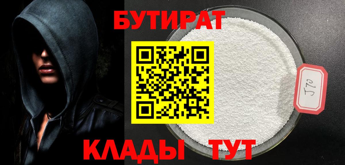 Северобайкальск  Бутират  Вход с VPN  Бутират бутик 