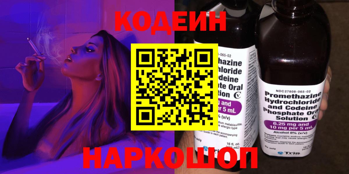 Кодеиновый сироп Lean напиток Lean (лин) Северобайкальск