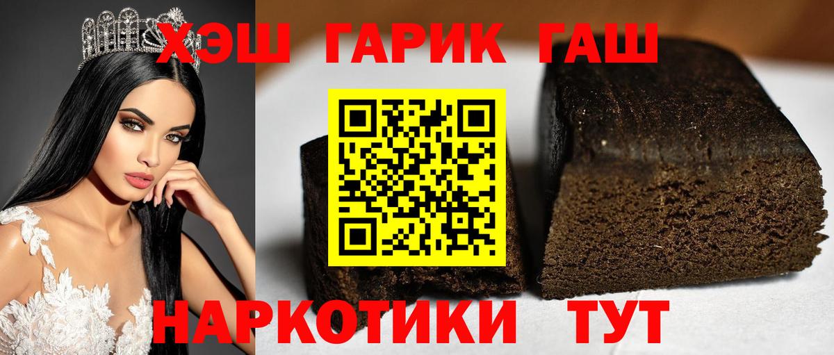 ГАШ гашик Северобайкальск
