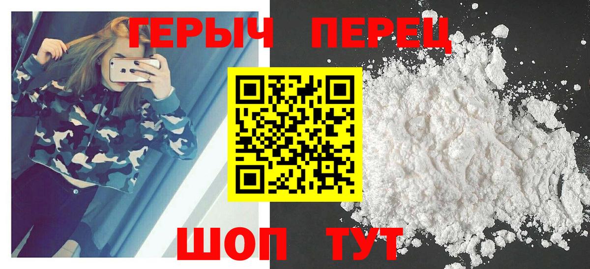 Героин Heroin  Вход с VPN  Северобайкальск 