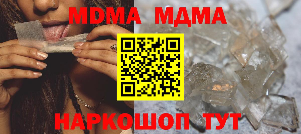 Северобайкальск  MDMA VHQ  Вход с VPN  МДМА  МДМА crystal 
