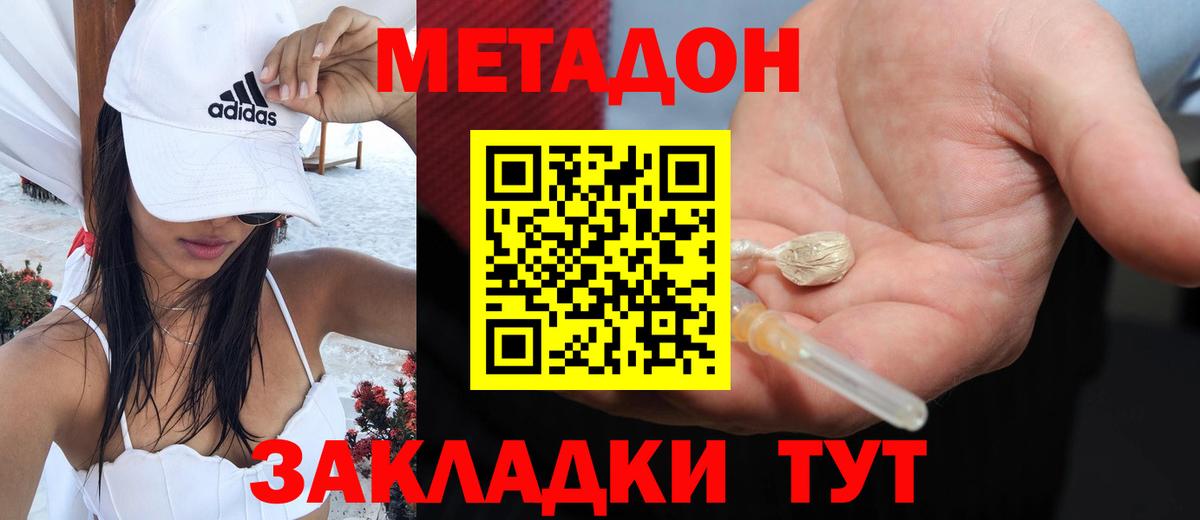 Северобайкальск  Метадон мёд  Метадон белоснежный  Вход с VPN 